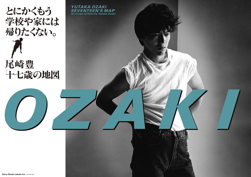 尾崎豊17才 1984札幌ペニーレーン初日 ファーストライブ 告知チラシ