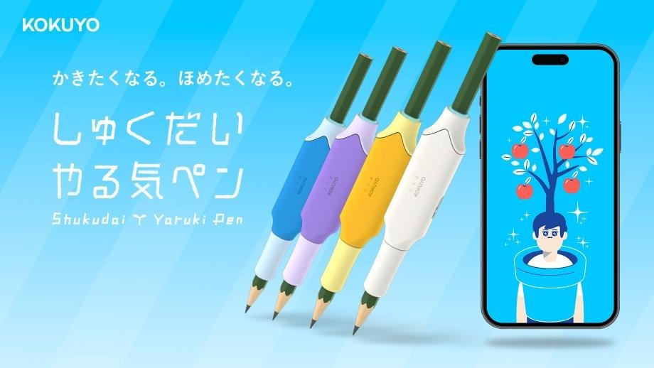 累計6万台販売のIoT文具「しゅくだいやる気ペン」がリニューアル