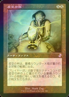 MTG 虚空の杯 旧枠 ロシア語 1枚 ロシア語□旧枠□《虚空の杯/Chalice