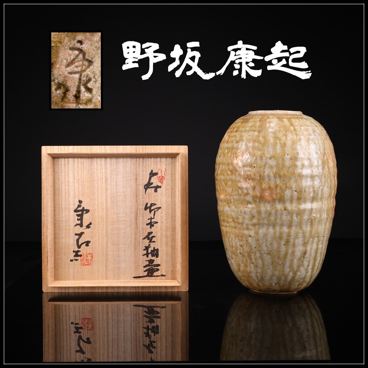 Yahoo!オークション -「野坂康起」の落札相場・落札価格