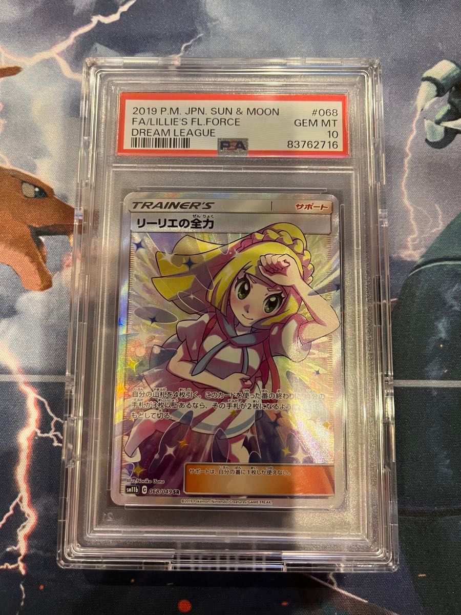 ポケモン リーリエの全力 ホロカード ポケモンカード リーリエの全力sr