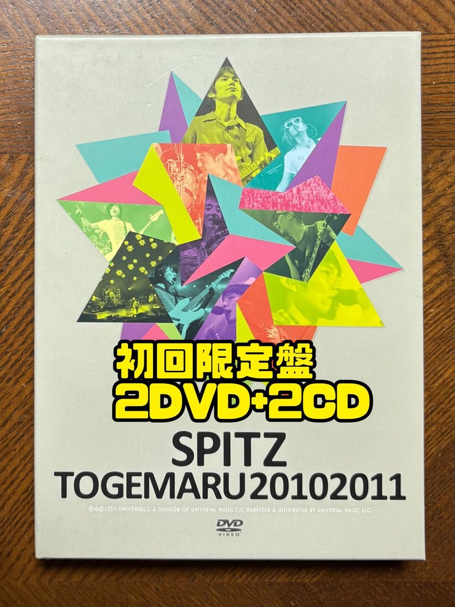 スピッツ/とげまる20102011〈初回限定版・CD + DVD2枚組〉 スピッツ
