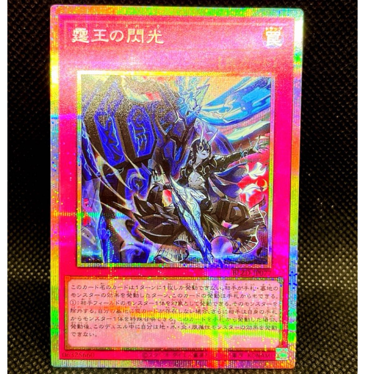 遊戯王 霆王の閃光 プリズマ ドミナススパーク ブレイジングドミニオン