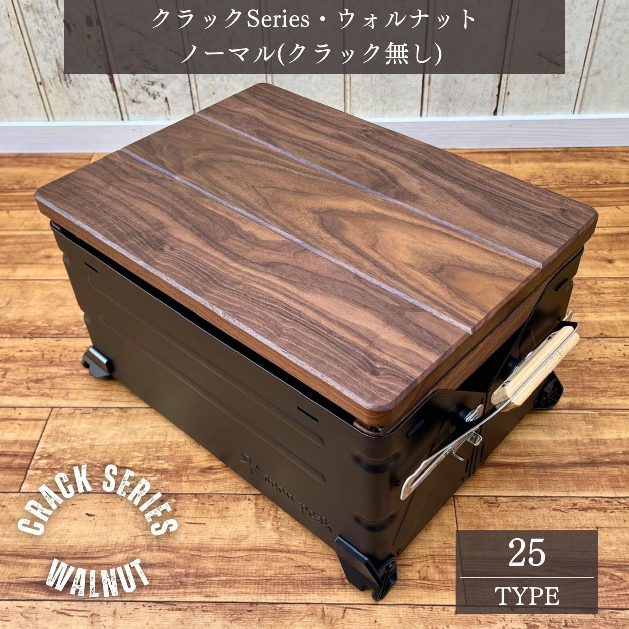 taka シェルフコンテナ25 50 グリップ ウォールナット 2セット