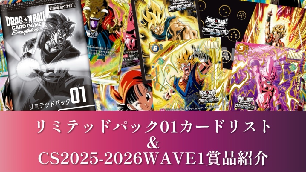 ドラゴンボールカード イベント リミテッドブースター