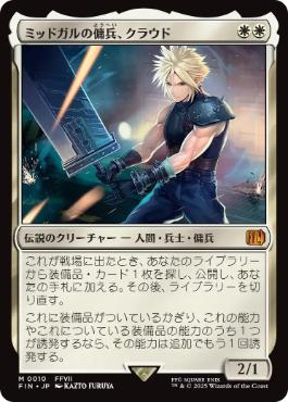 Foil】(010)《ミッドガルの傭兵、クラウド/Cloud, Midgar Mercenary