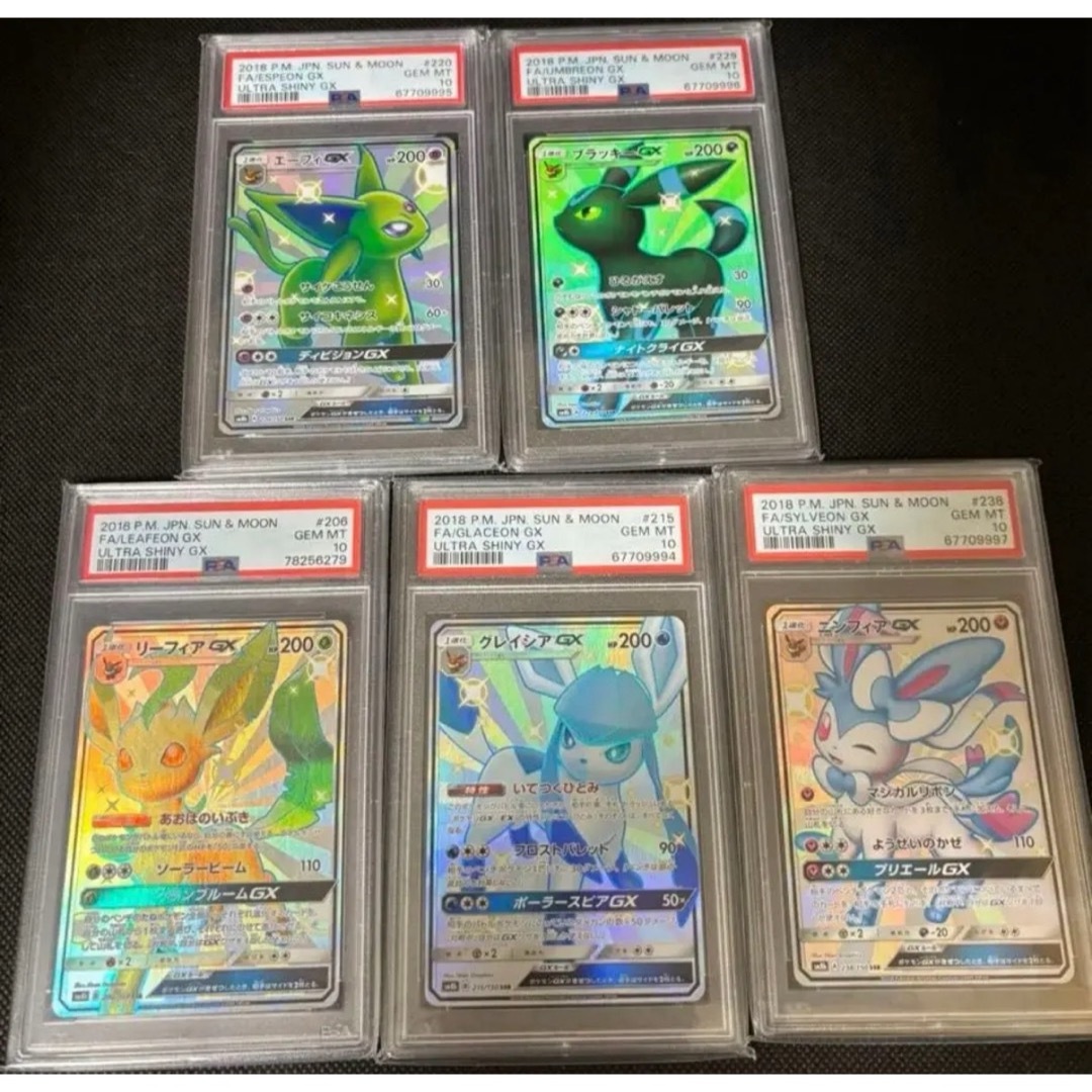 PSA10】ブイズGX SSR