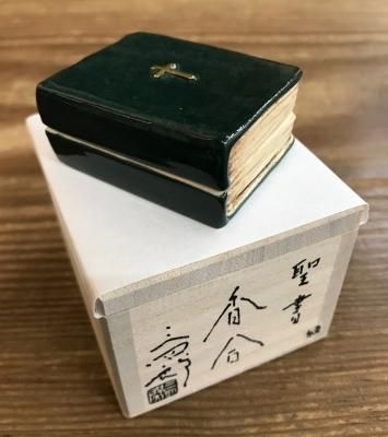 今岡三四郎造 聖書香合 - 茶道具 小西康 WEBSHOP 茶道具 香合