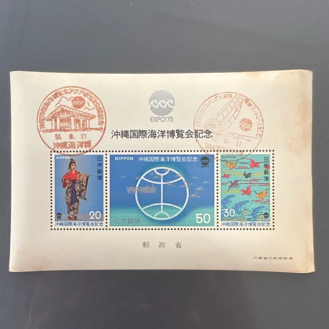 2026年最新】沖縄国際海洋博覧会記念 切手の人気アイテム - メルカリ