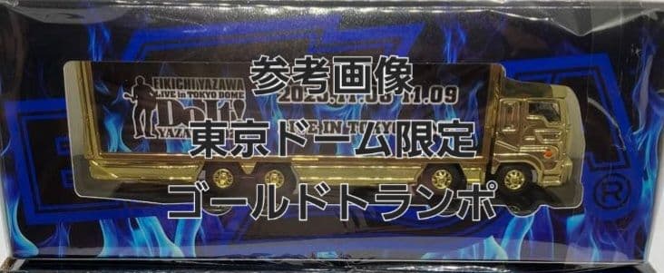 矢沢永吉　Do It !　東京ドーム限定　トランポ型ミニカー(ゴールド) ちゃん 矢沢永吉 (Do It! ) 東京ドーム SBT ・トランポ ちゃん 矢沢