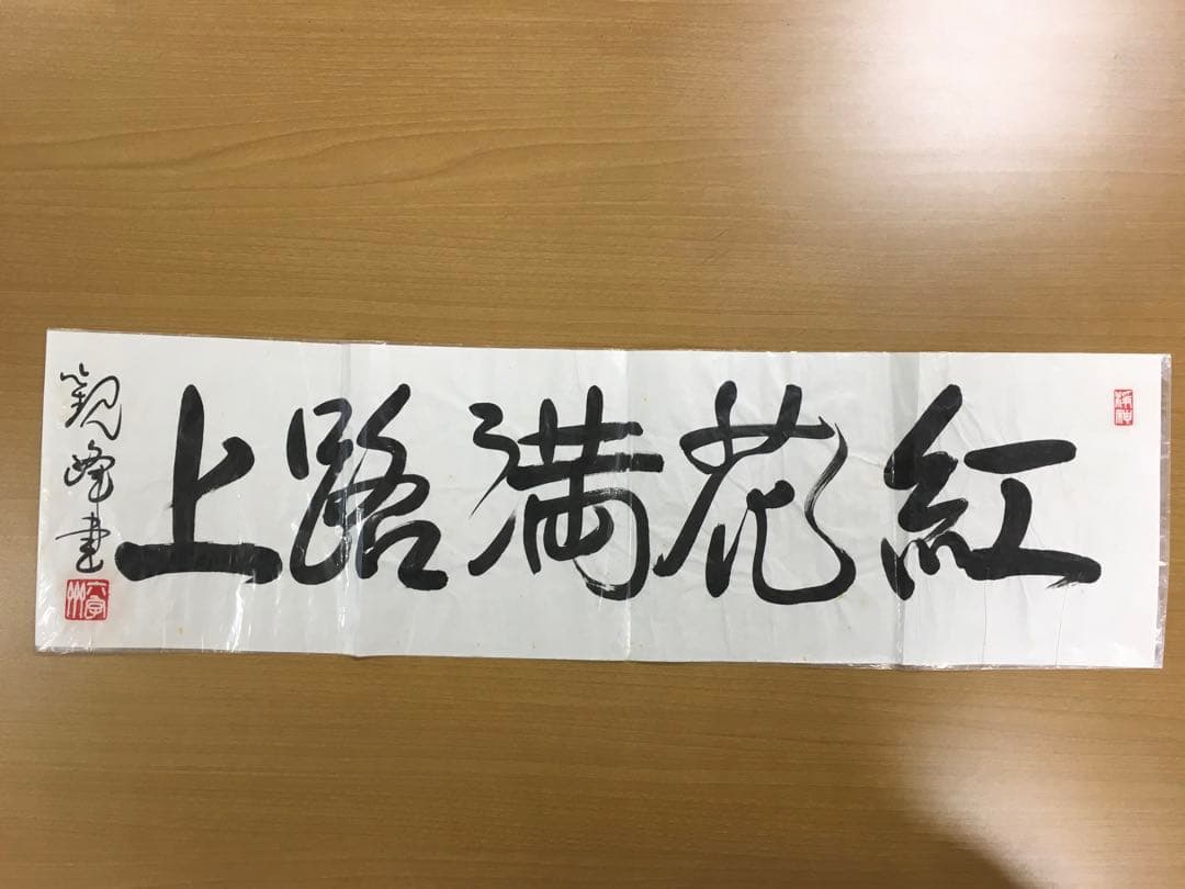 原田観峰先生の書 原田観峰先生の書