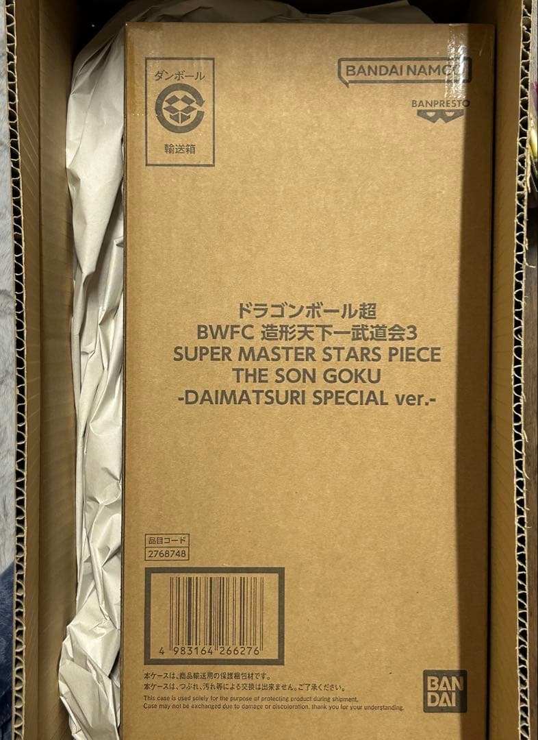 ドラゴンボールBWFC 孫悟空　ダイマツリ　バイバイ悟空