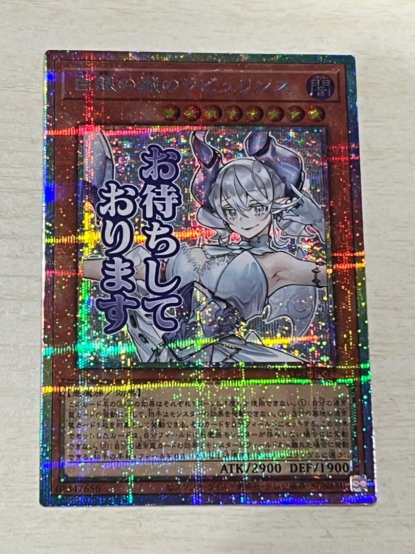 【遊戯王】白銀の城のラビュリンス プリシク スタンプエディション 遊戯王 白銀の城のラビュリンス プリズマ プリシク 1枚 スタンプ