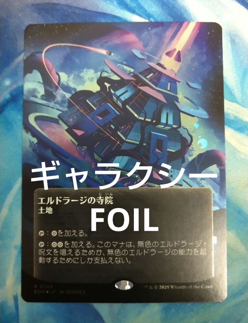 MTG エルドラージの寺院 EOS ボーダーレス 日本語版ギャラクシーFOIL