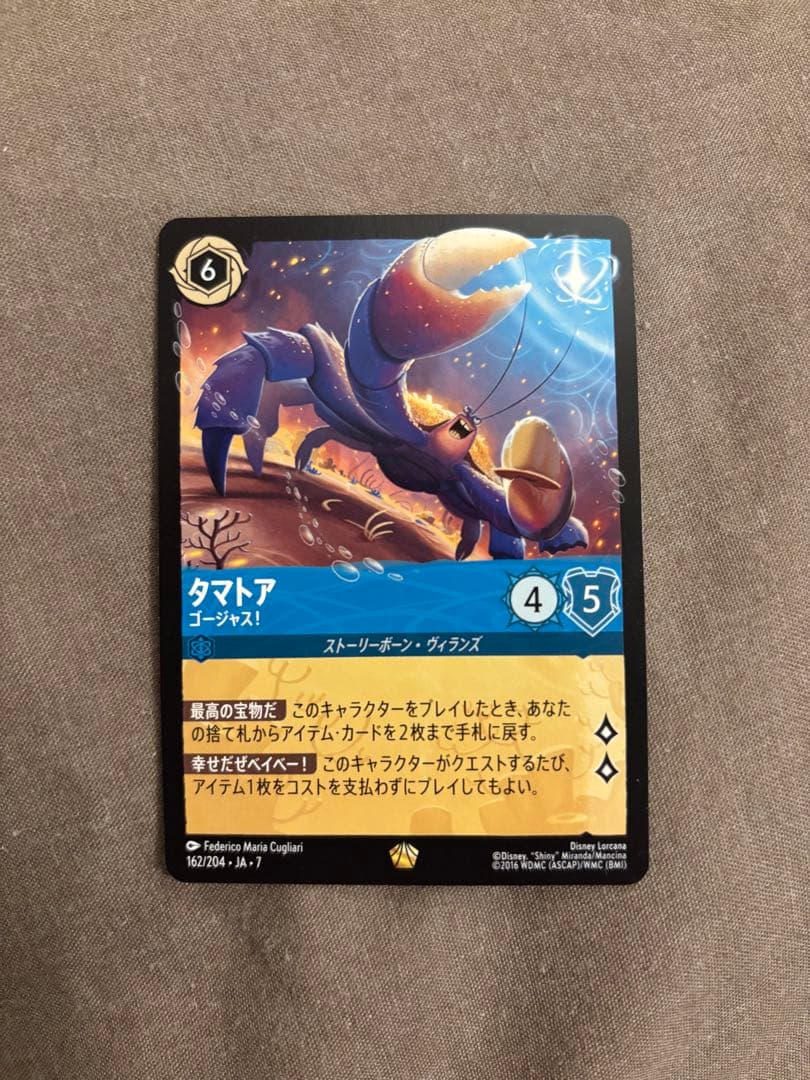 ディズニー タマトア ゴージャス！ ロルカナ レジェンダリー - メルカリ