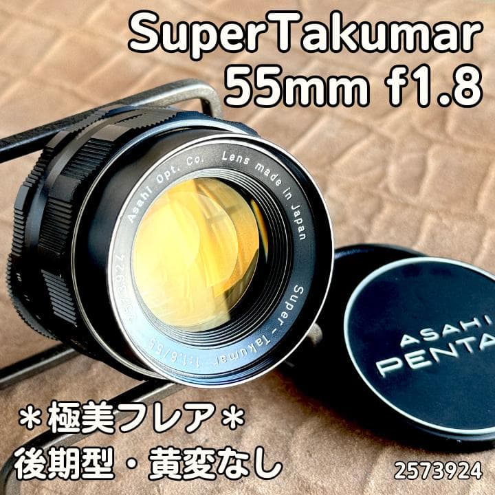 極美フレア✨ 作例有 PENTAX スーパータクマー 55mm f1.8 後期 極美フレア✨ 作例有 PENTAX スーパータクマー 55mm f1.8 後期 - メルカリ