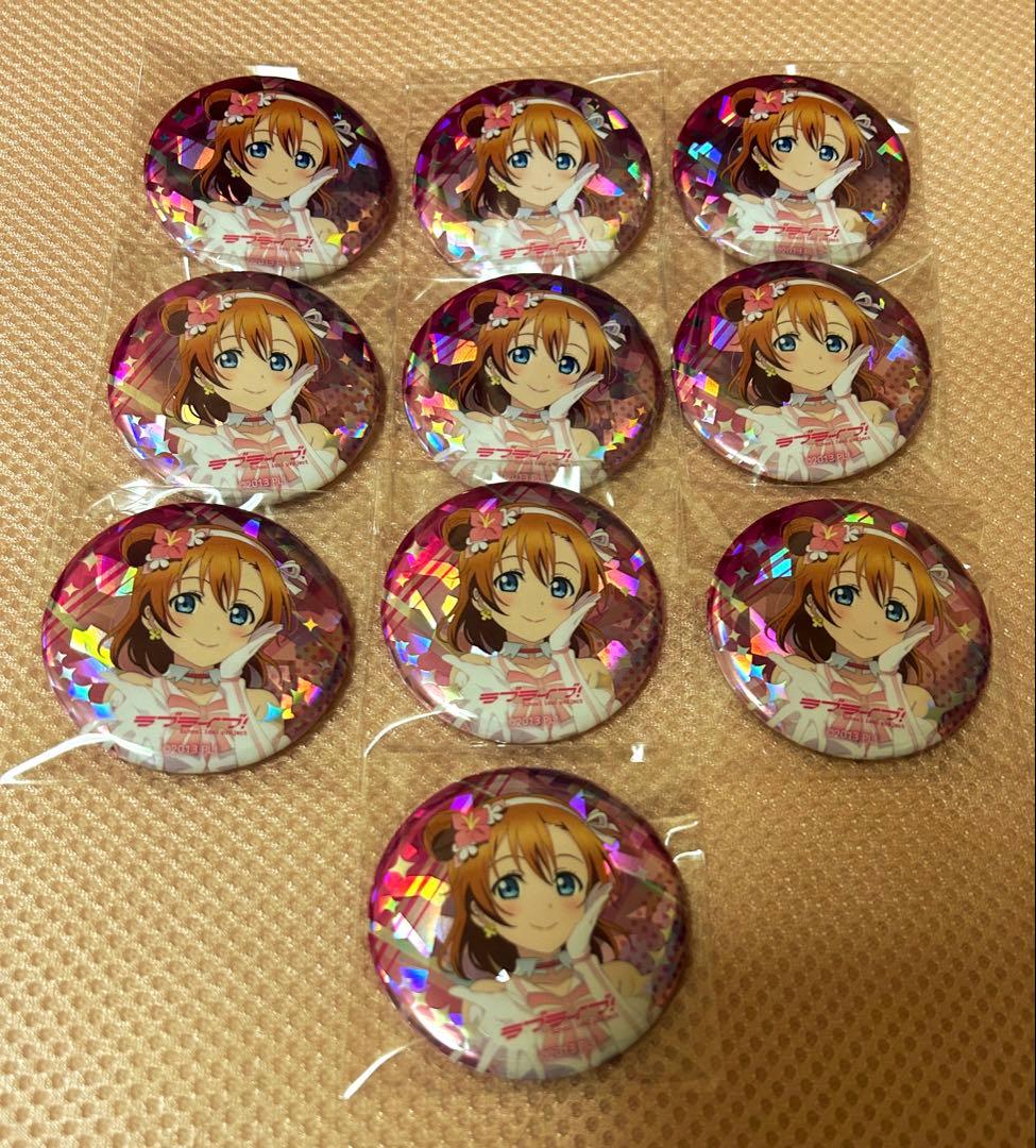 ラブライブ！シリーズ　サンライズ　μ’s 高坂穂乃果　缶バッジ　10個セット ラブライブ！Official Web Site|ニュース