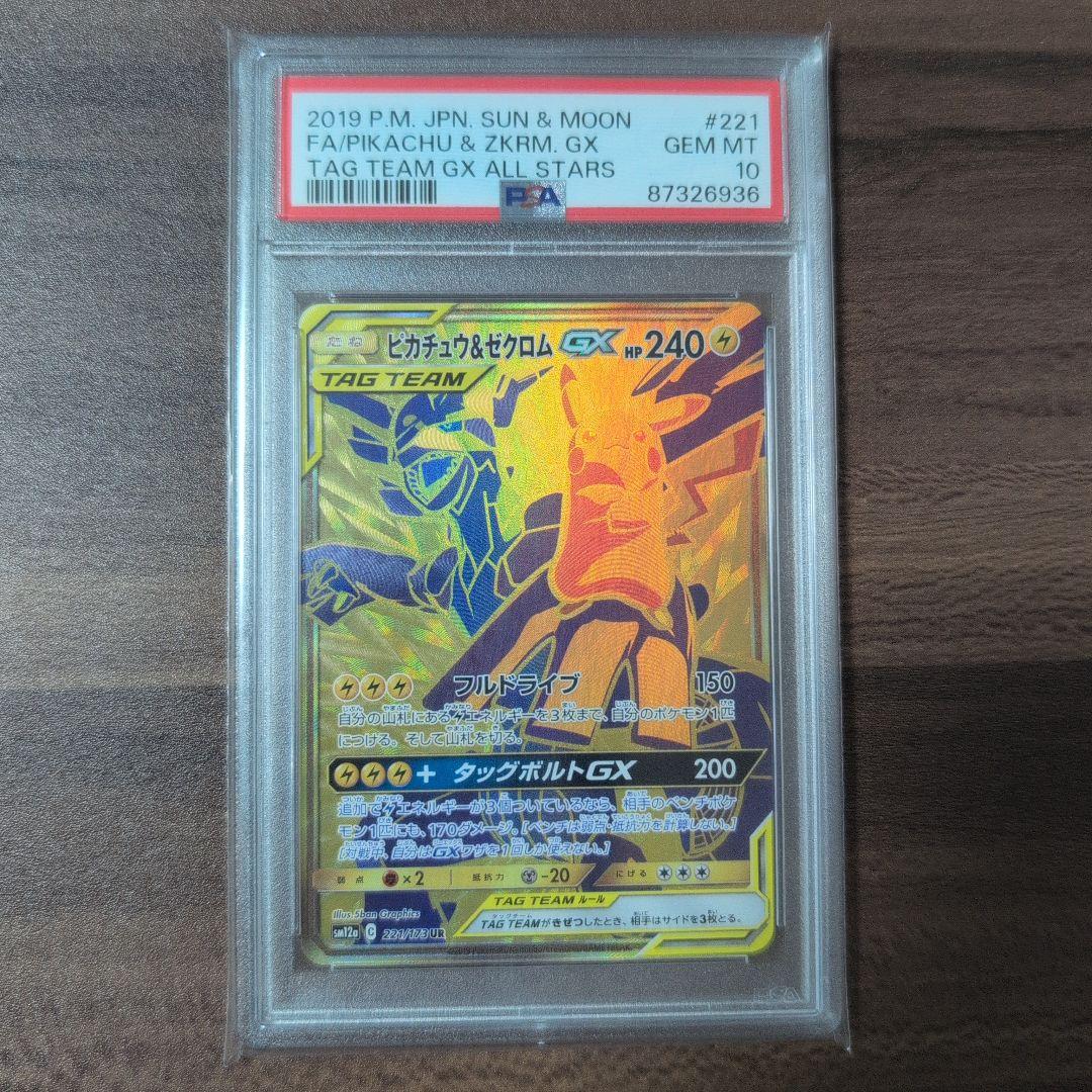 ピカチュウ＆ゼクロムGX UR SM12a TAG TEAM GX PSA10 ピカチュウ＆ゼクロムGX UR SM12a TAG TEAM GX PSA10