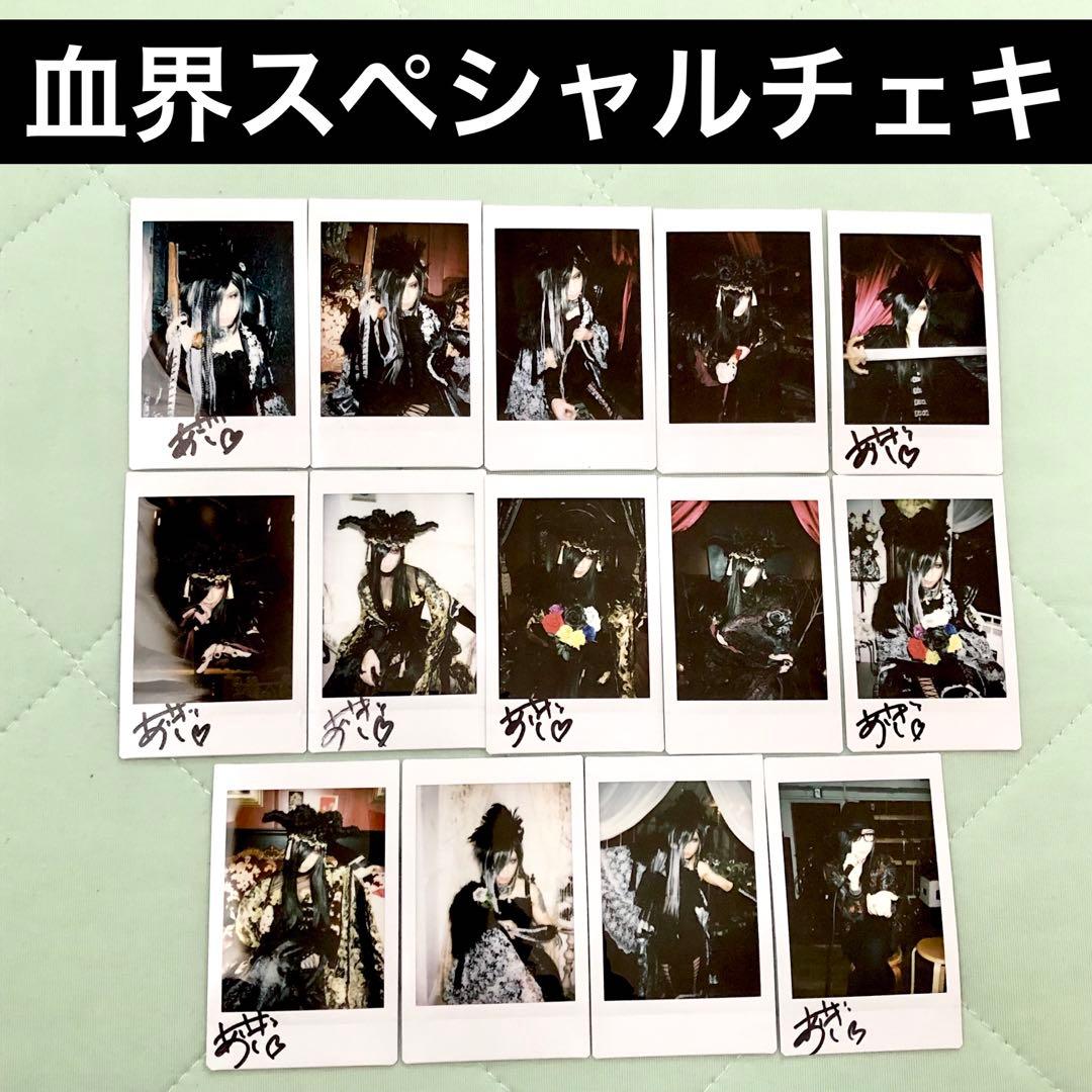D　ASAGI 浅葱　チェキ　血界スペシャルチェキ グッズ CD 2026年最新】浅葱 dの人気アイテム - メルカリ