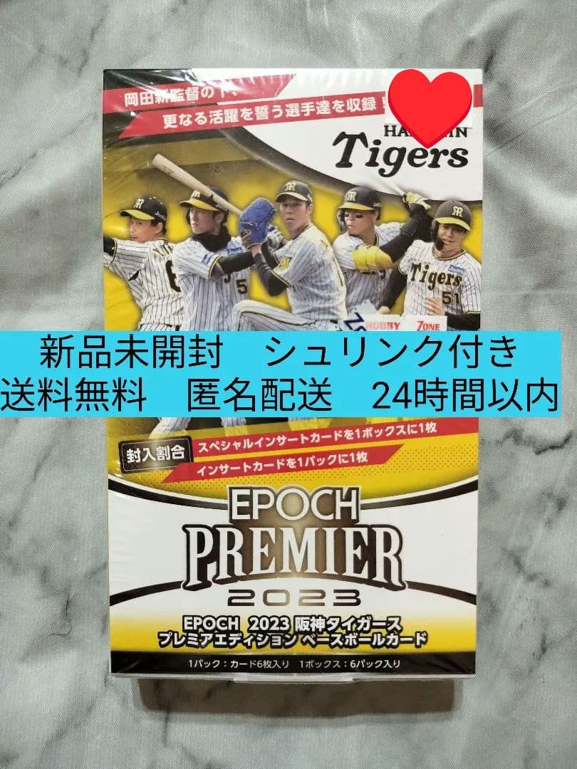 未開封　EPOCH 2023 阪神タイガース プレミアエディションBOX　優勝 未開封EPOCH 2023 阪神タイガース プレミアエディションBOX優勝