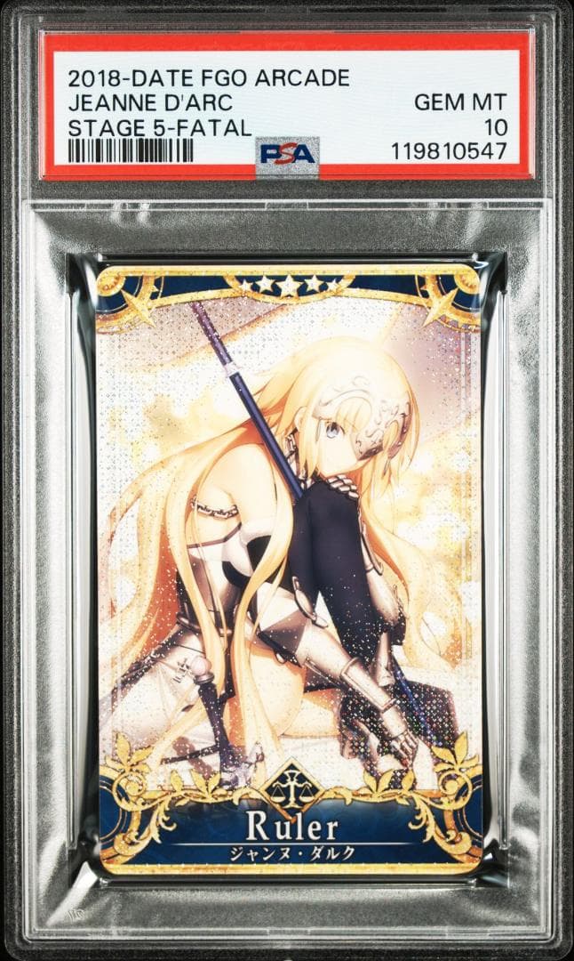 PSA10 ジャンヌ・ダルク（ルーラー）フェイタル FGO PSA10 ジャンヌ・ダルク （オルタ）フェイタル FOIL FGO