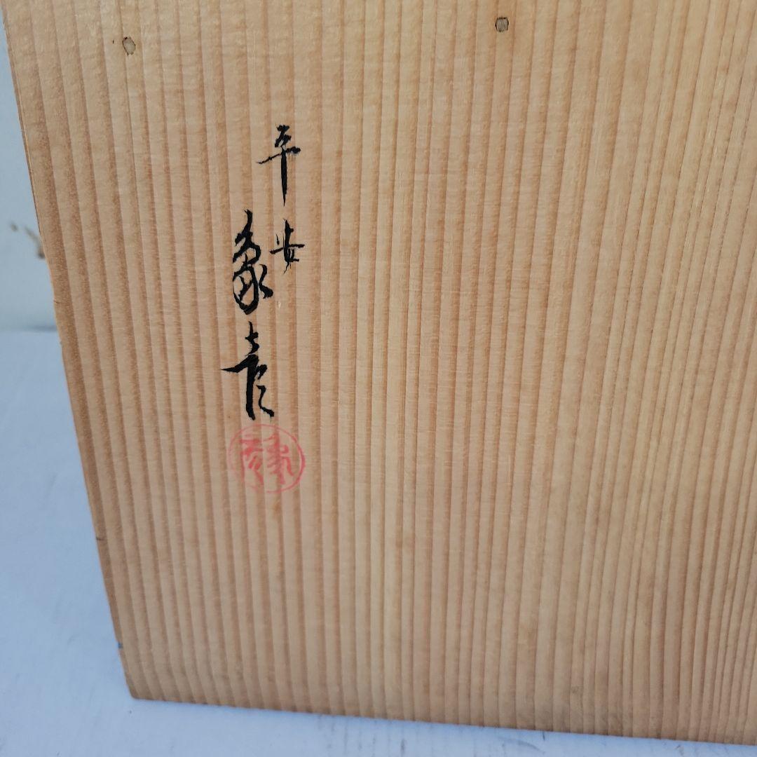 赤い花柄の漆器 蒔絵 膳 10客