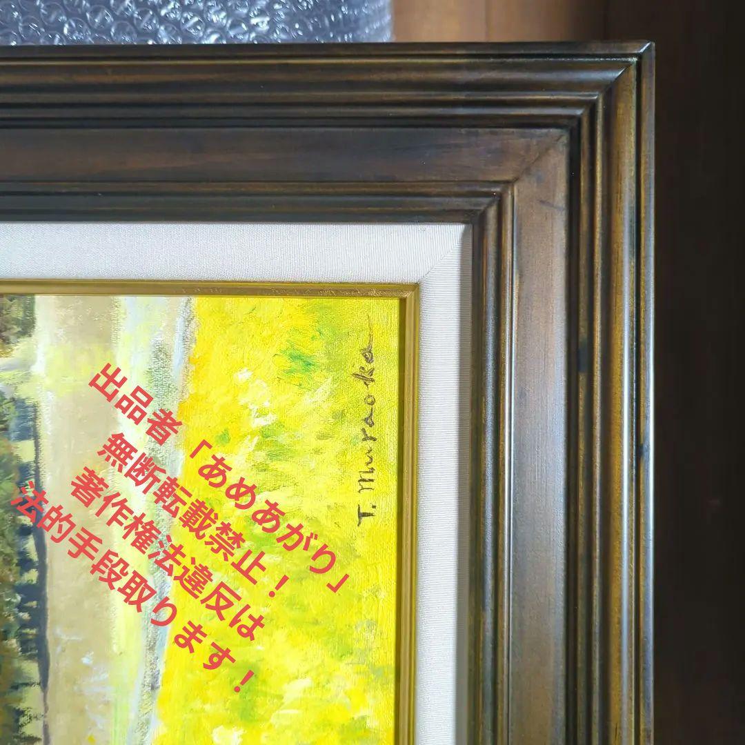 P10号油彩画 （額縁入り)No.45