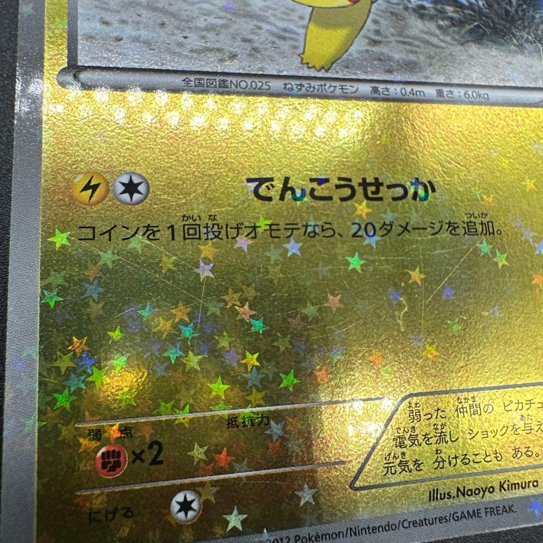 ピカチュウ みんなのWAKUWAKUバトル WAK 016/047