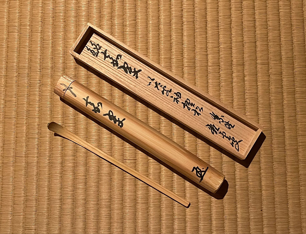 古美味】妙喜庵 武田士延 豊公袖摺松を以て作る茶杓 銘：老松 茶道具